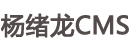 【杨绪龙硬件官方网站】